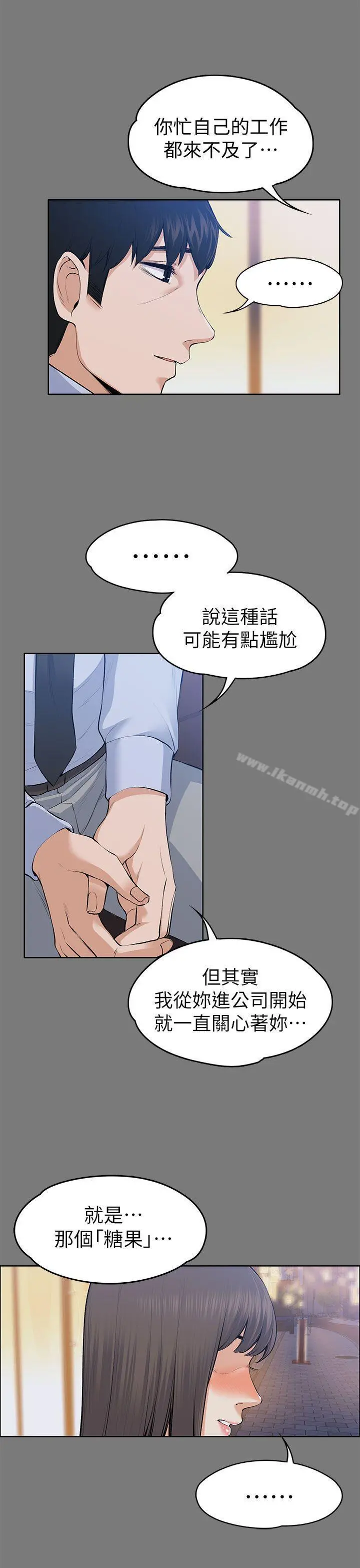 上司的妻子 - 第21话-选妳进公司的是我! - page 13