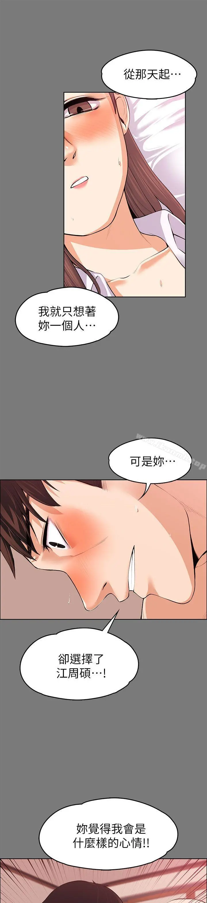 上司的妻子 - 第21话-选妳进公司的是我! - page 25
