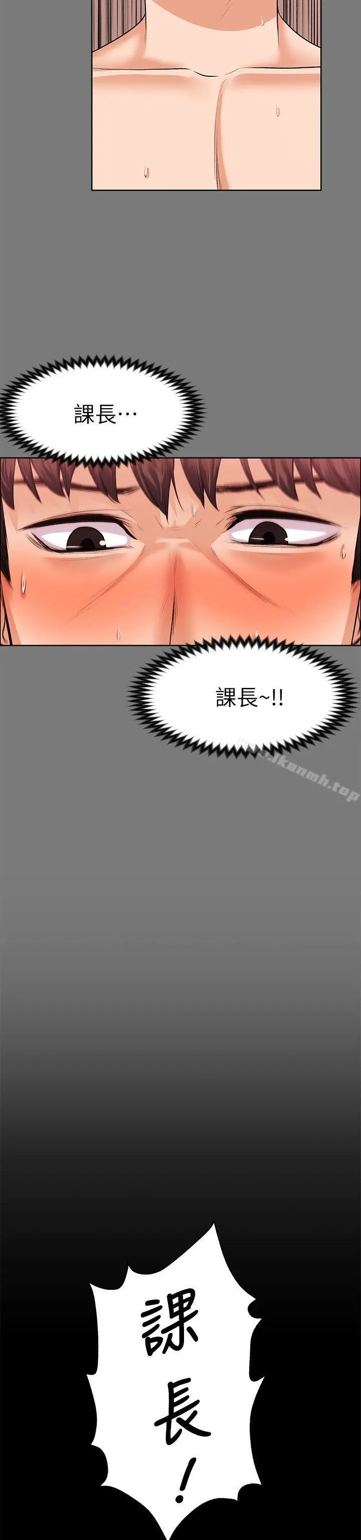 上司的妻子 - 第21话-选妳进公司的是我! - page 30