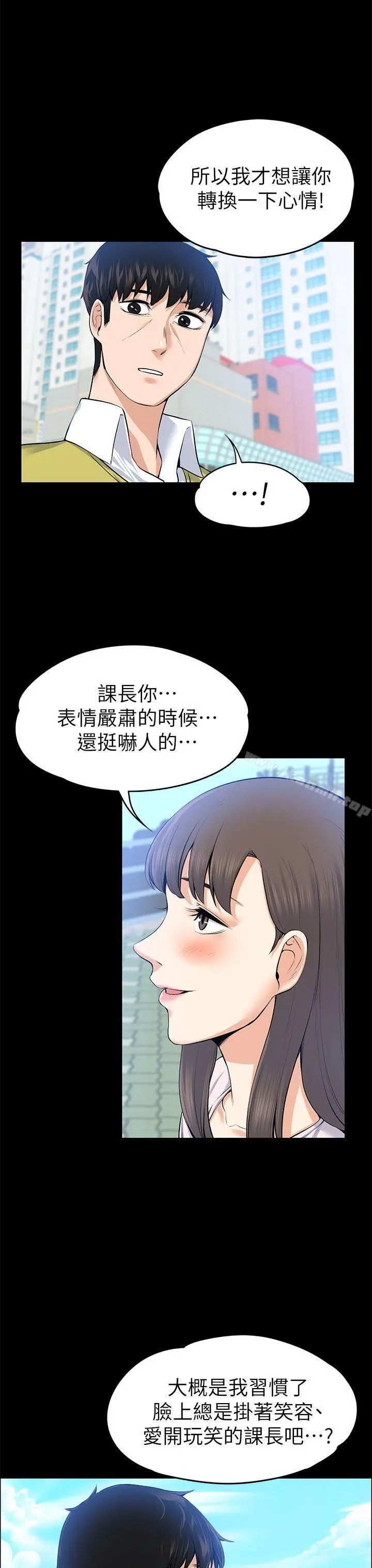 上司的妻子 - 第21话-选妳进公司的是我! - page 35
