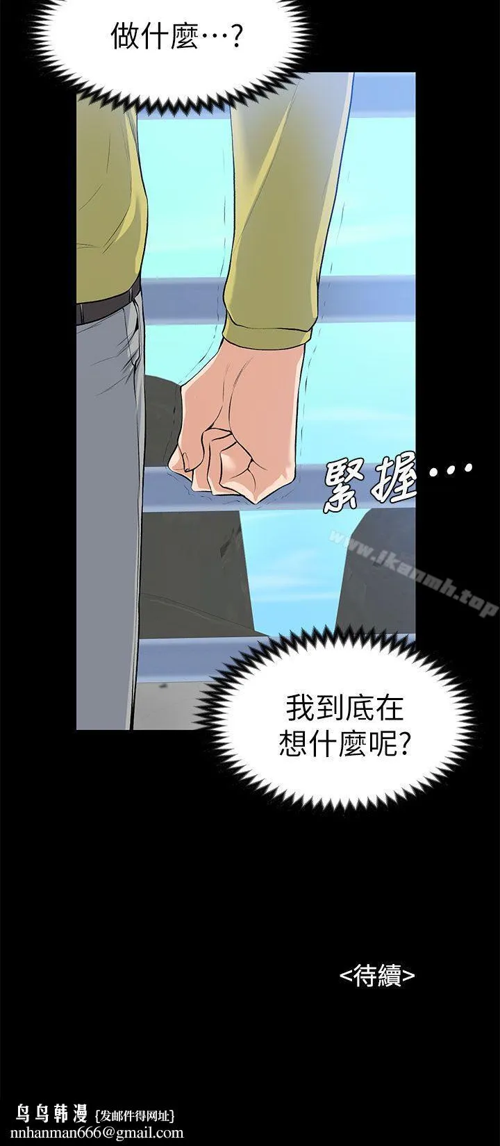 上司的妻子 - 第21话-选妳进公司的是我! - page 39