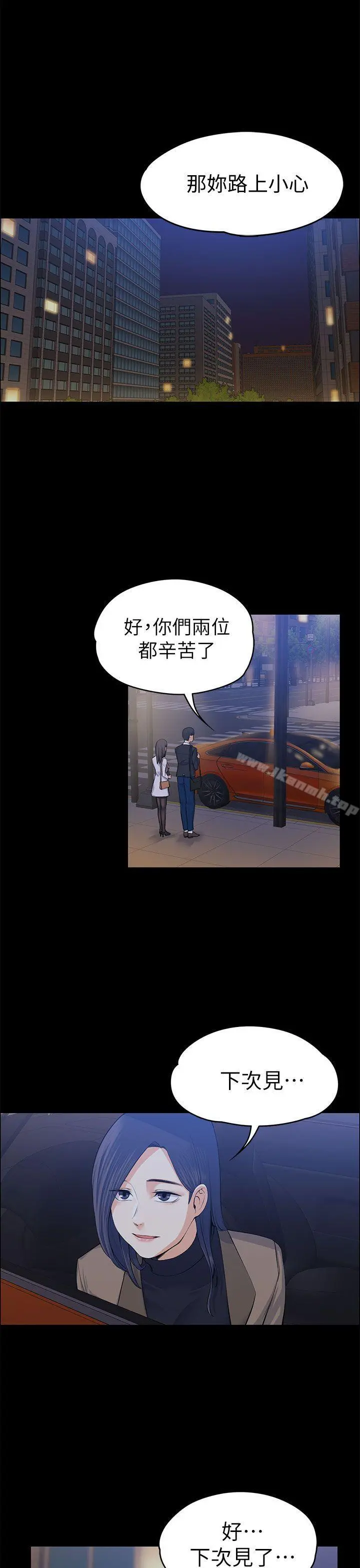 上司的妻子 - 第18话 - page 4