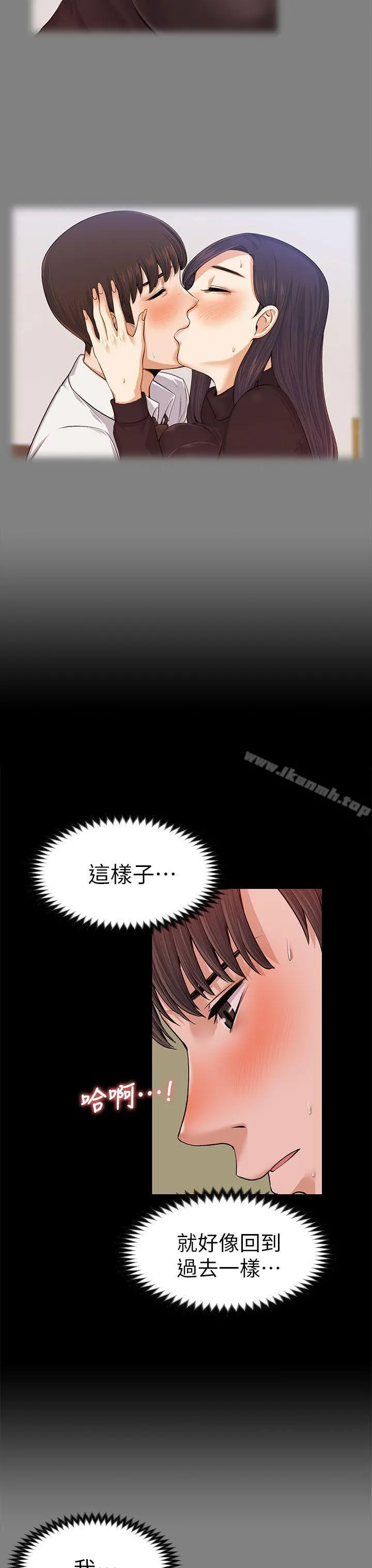 上司的妻子 - 第18话 - page 14