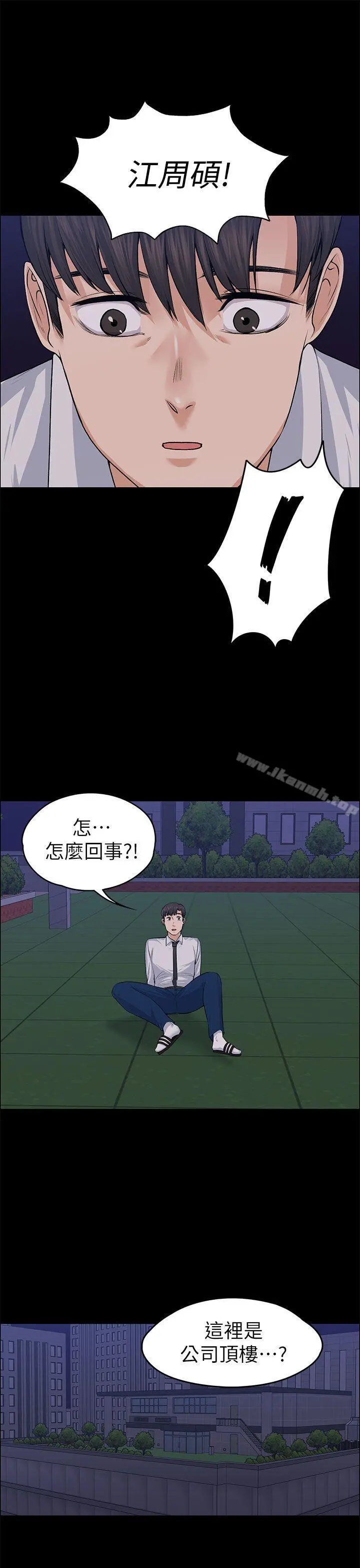 上司的妻子 - 第18话 - page 27