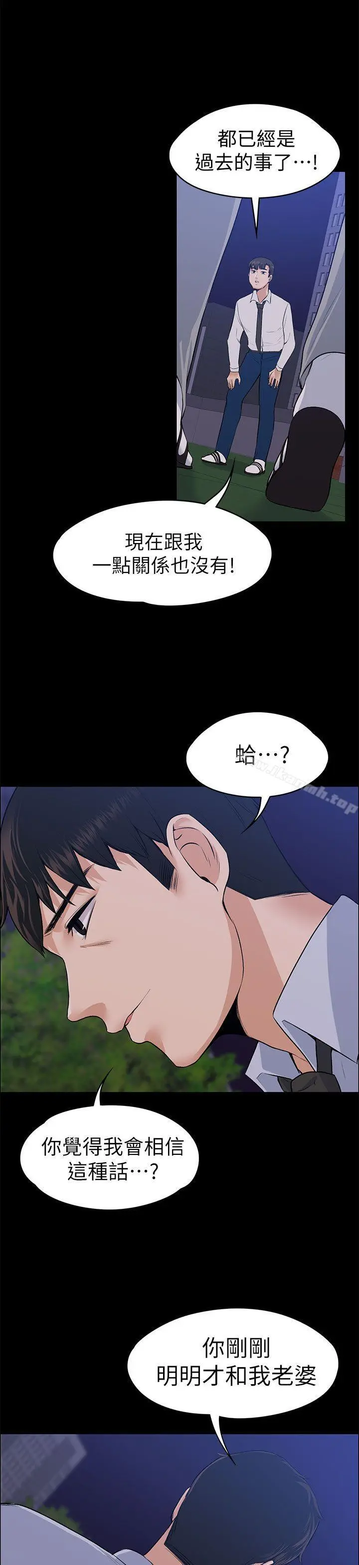 上司的妻子 - 第18话 - page 31