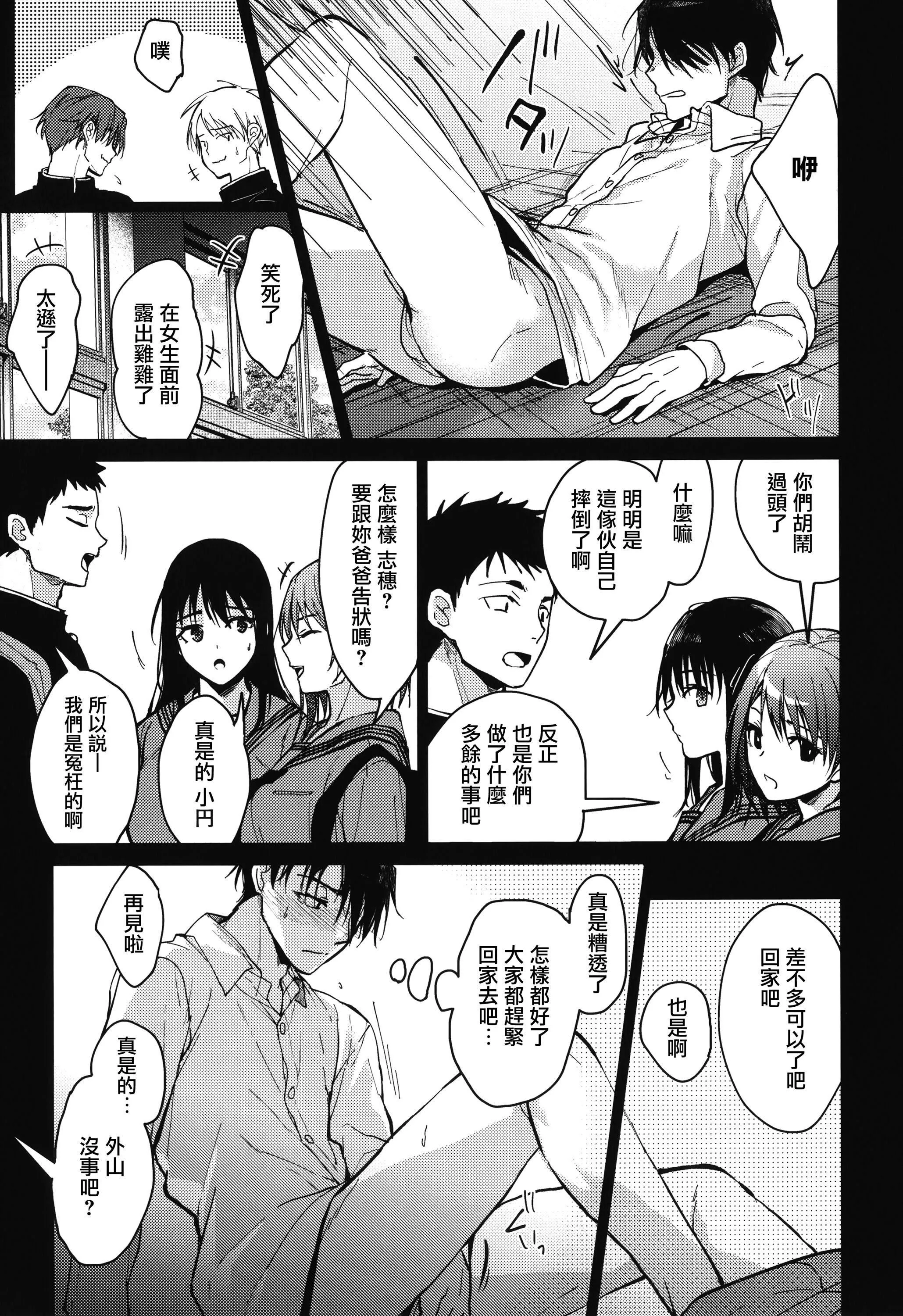 甘蜜とらのあな购入特典4Pリーフレット[兔司姬汉化组] - 甘蜜+とらのあな购入特典4Pリーフレット[兔司姬汉化组] - page 9