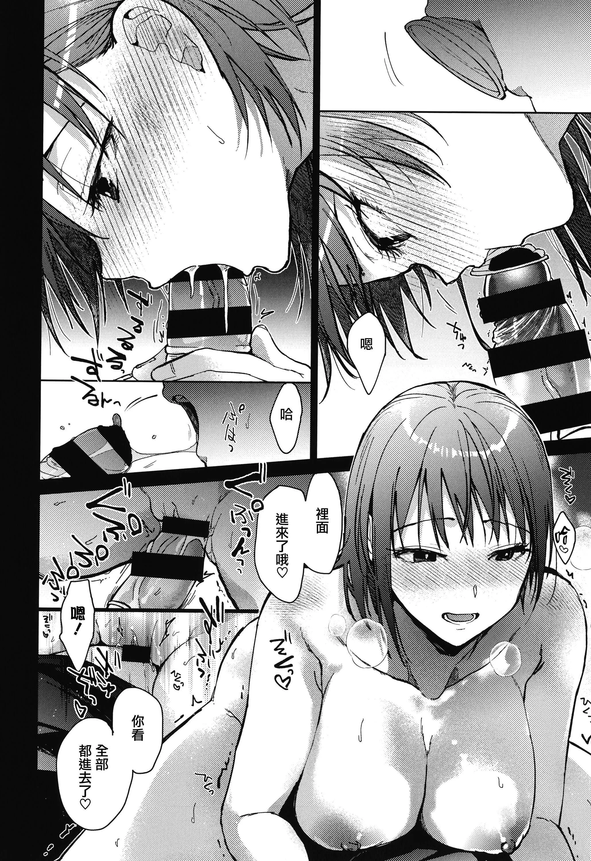 甘蜜とらのあな购入特典4Pリーフレット[兔司姬汉化组] - 甘蜜+とらのあな购入特典4Pリーフレット[兔司姬汉化组] - page 16