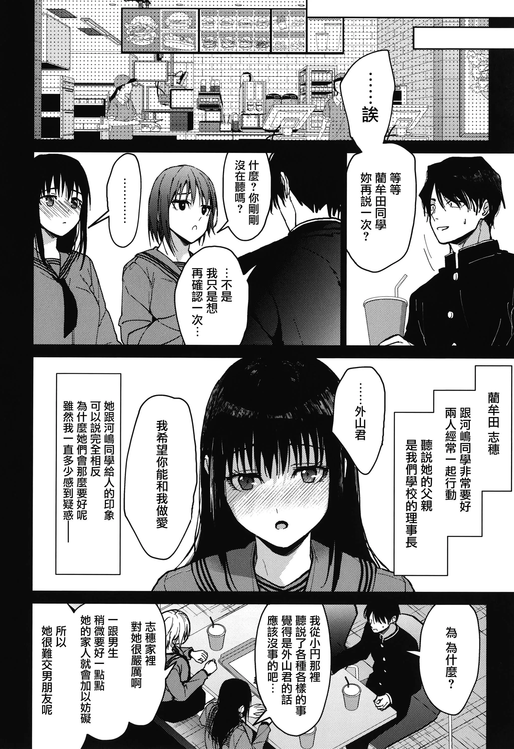 甘蜜とらのあな购入特典4Pリーフレット[兔司姬汉化组] - 甘蜜+とらのあな购入特典4Pリーフレット[兔司姬汉化组] - page 24