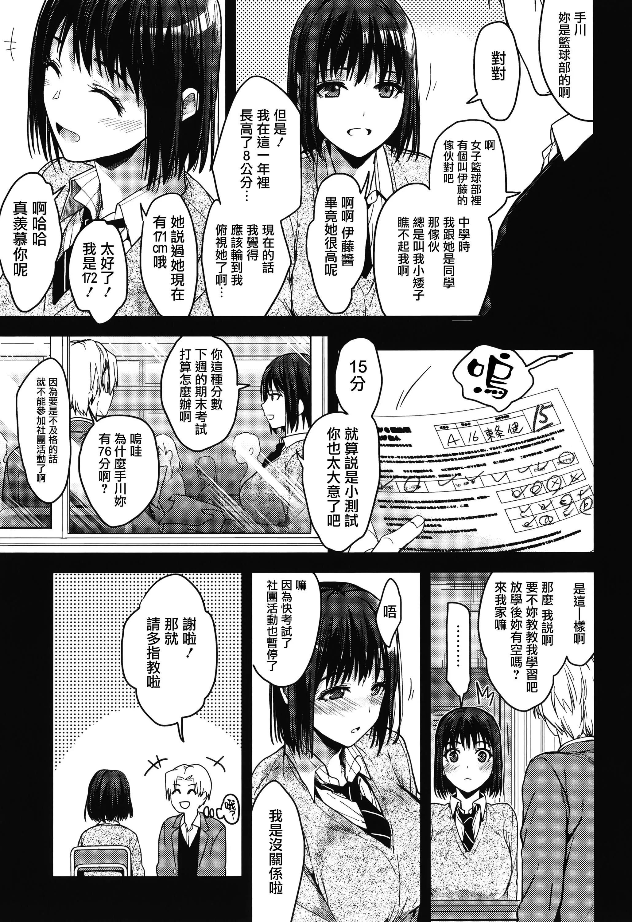 甘蜜とらのあな购入特典4Pリーフレット[兔司姬汉化组] - 甘蜜+とらのあな购入特典4Pリーフレット[兔司姬汉化组] - page 69