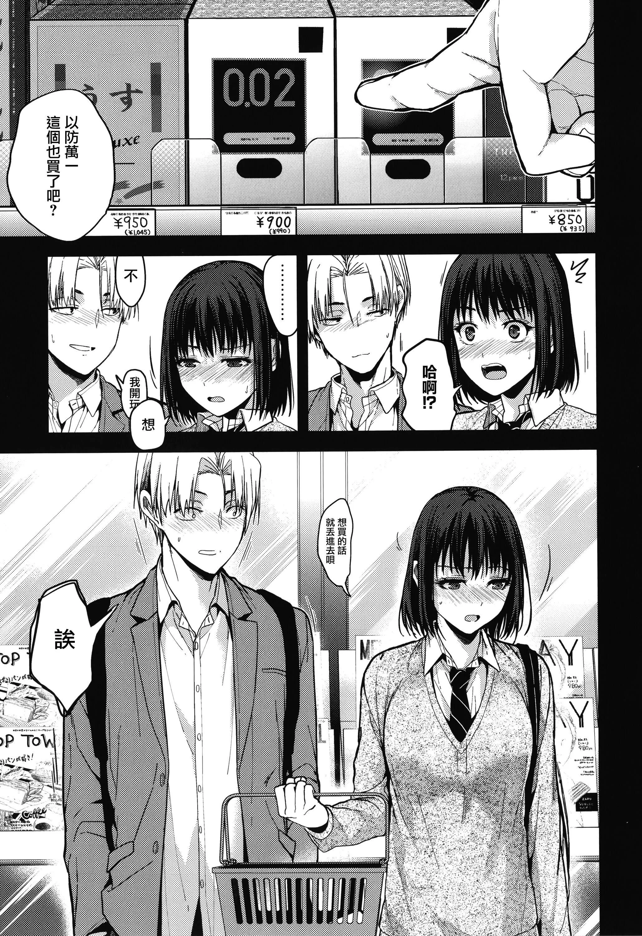 甘蜜とらのあな购入特典4Pリーフレット[兔司姬汉化组] - 甘蜜+とらのあな购入特典4Pリーフレット[兔司姬汉化组] - page 73