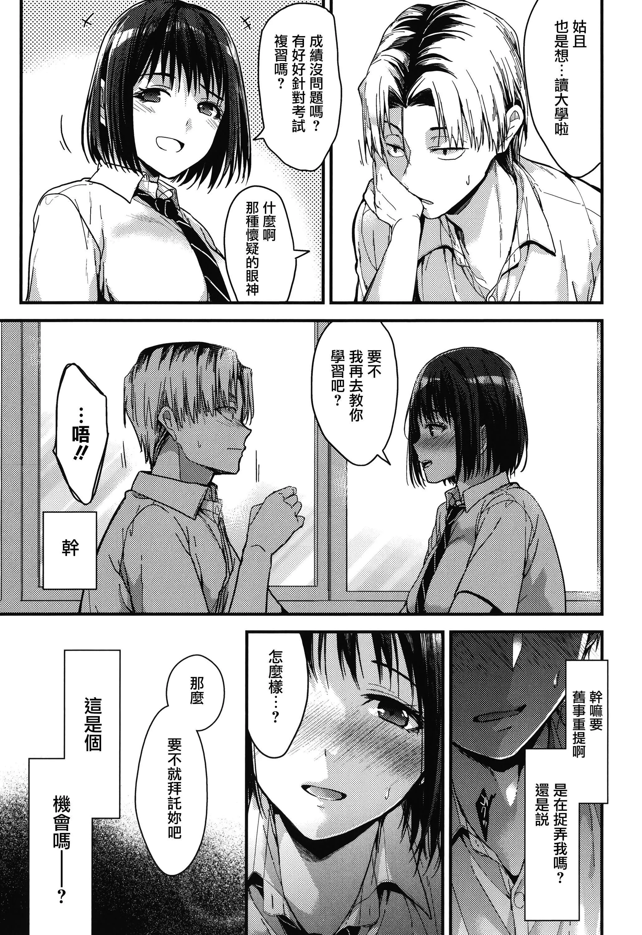 甘蜜とらのあな购入特典4Pリーフレット[兔司姬汉化组] - 甘蜜+とらのあな购入特典4Pリーフレット[兔司姬汉化组] - page 91