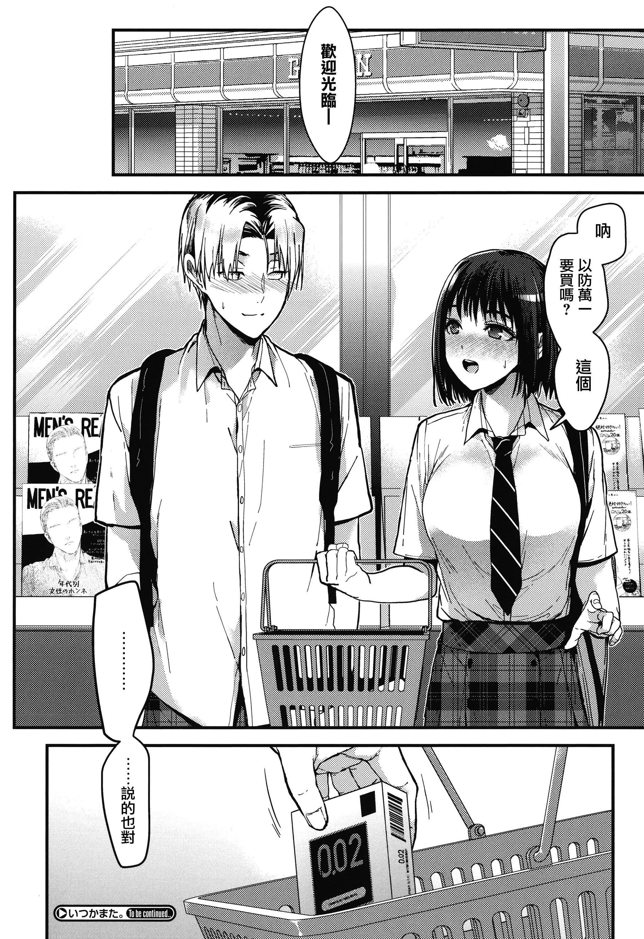甘蜜とらのあな购入特典4Pリーフレット[兔司姬汉化组] - 甘蜜+とらのあな购入特典4Pリーフレット[兔司姬汉化组] - page 92