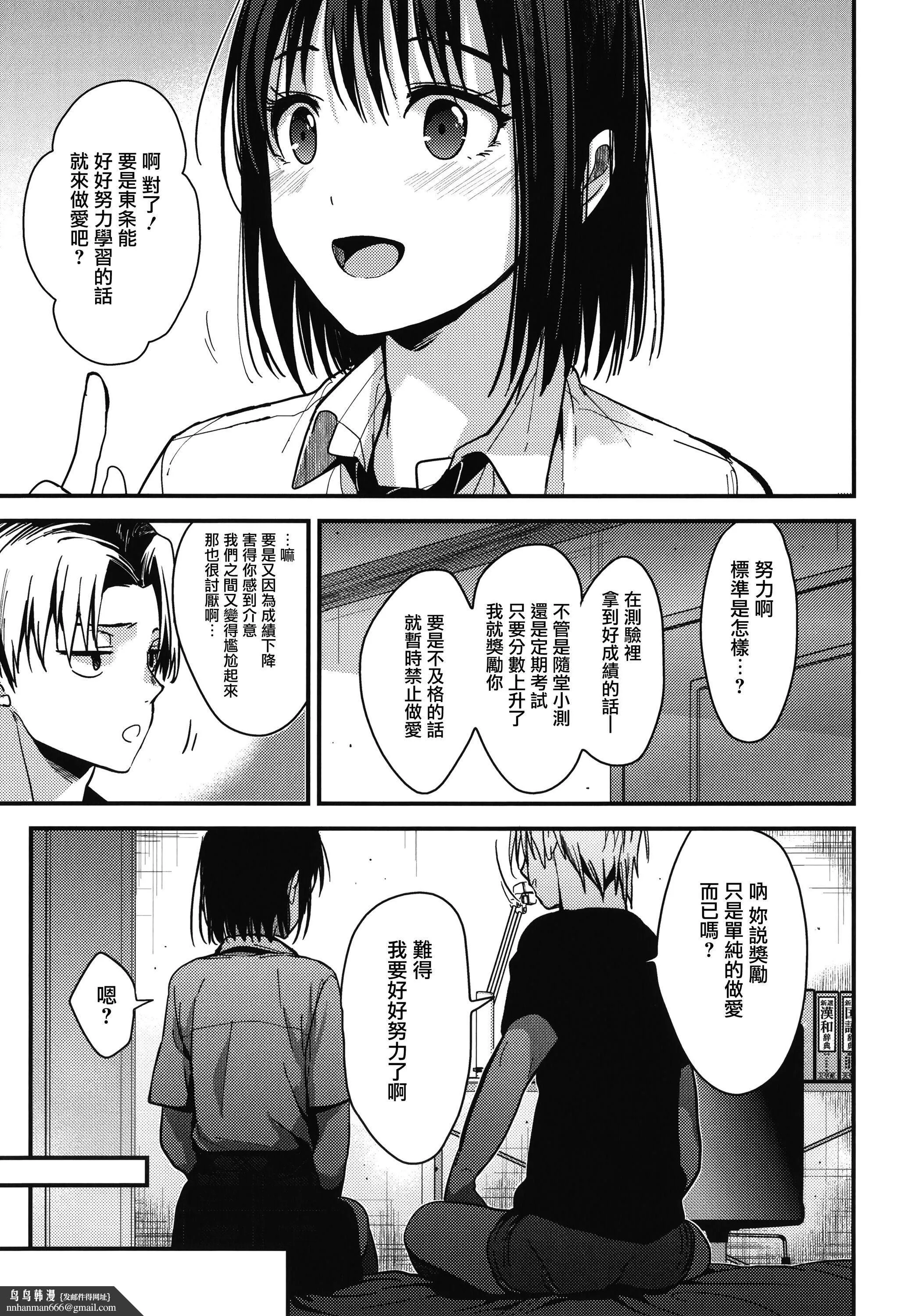 甘蜜とらのあな购入特典4Pリーフレット[兔司姬汉化组] - 甘蜜+とらのあな购入特典4Pリーフレット[兔司姬汉化组] - page 101