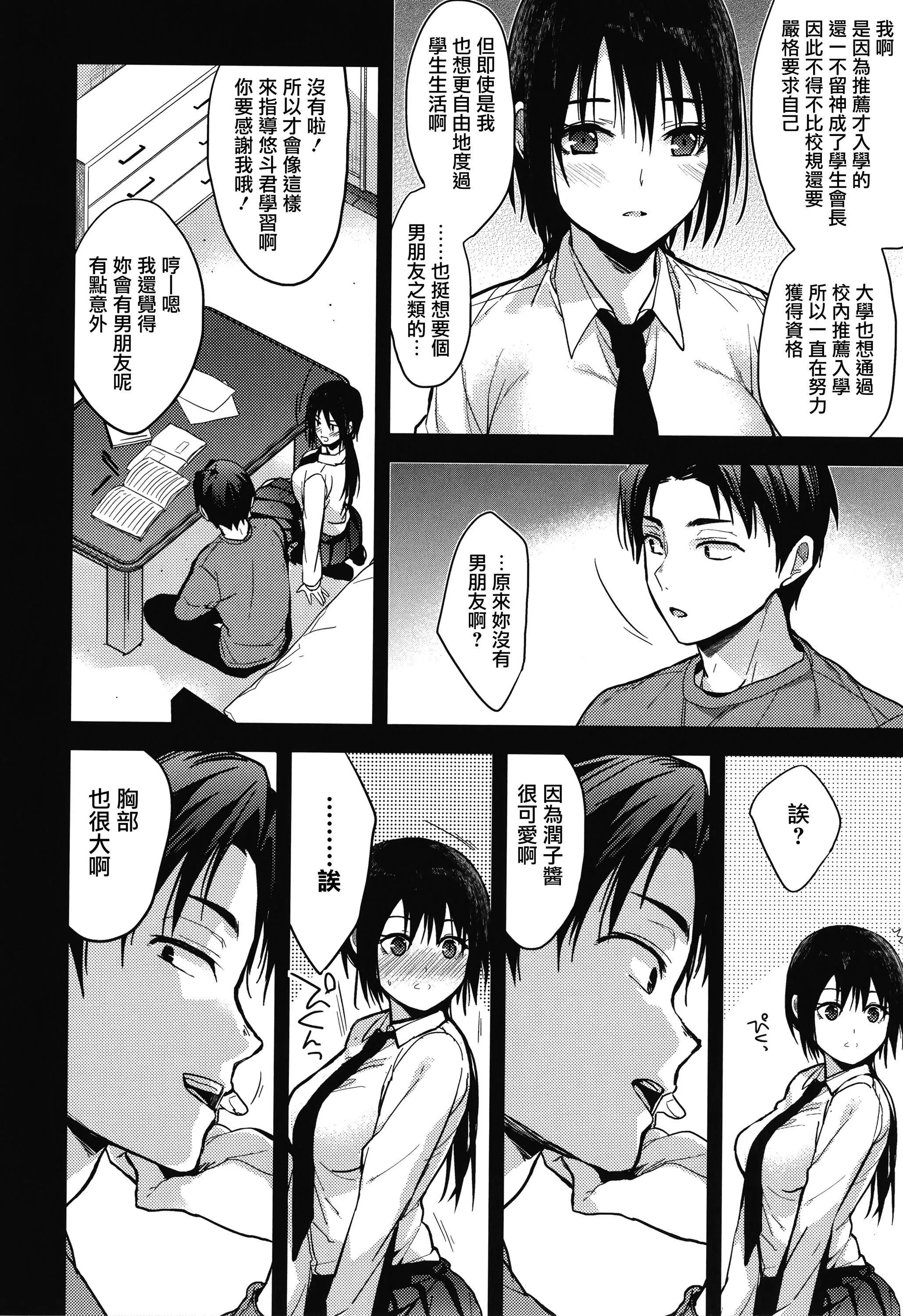 甘蜜とらのあな购入特典4Pリーフレット[兔司姬汉化组] - 甘蜜+とらのあな购入特典4Pリーフレット[兔司姬汉化组] - page 126