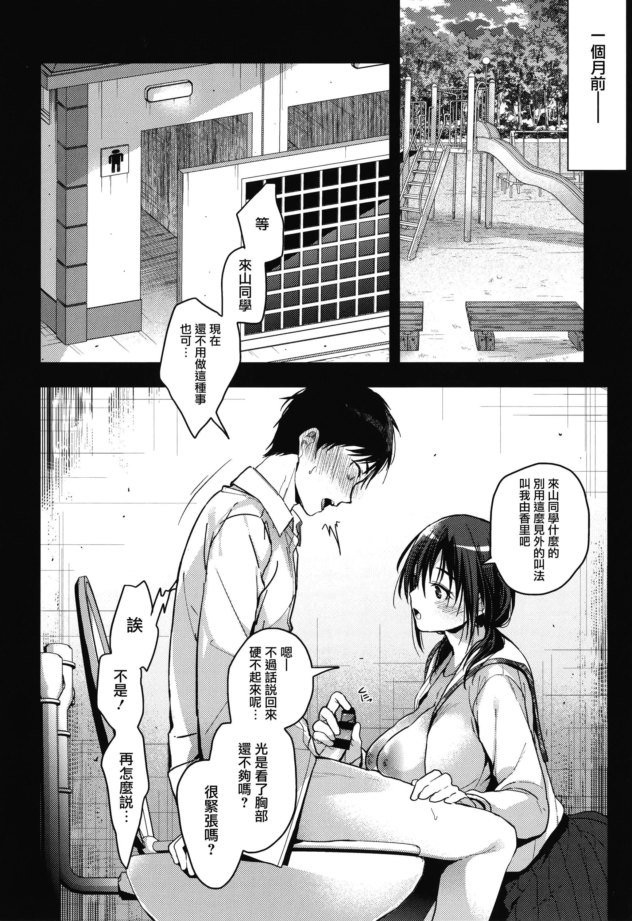 甘蜜とらのあな购入特典4Pリーフレット[兔司姬汉化组] - 甘蜜+とらのあな购入特典4Pリーフレット[兔司姬汉化组] - page 150