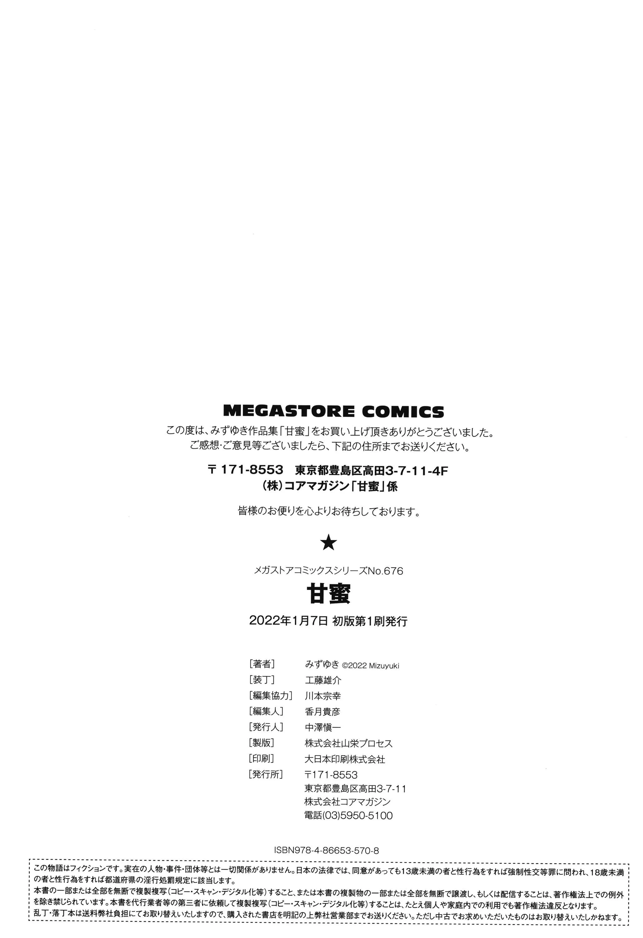 甘蜜とらのあな购入特典4Pリーフレット[兔司姬汉化组] - 甘蜜+とらのあな购入特典4Pリーフレット[兔司姬汉化组] - page 194