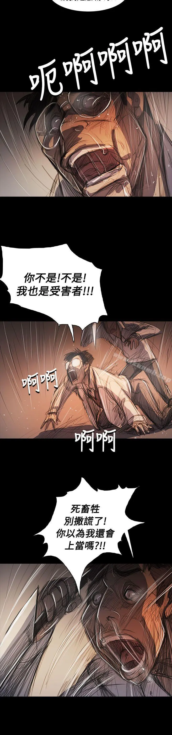 姊姊:莲 - 第61话 - page 29