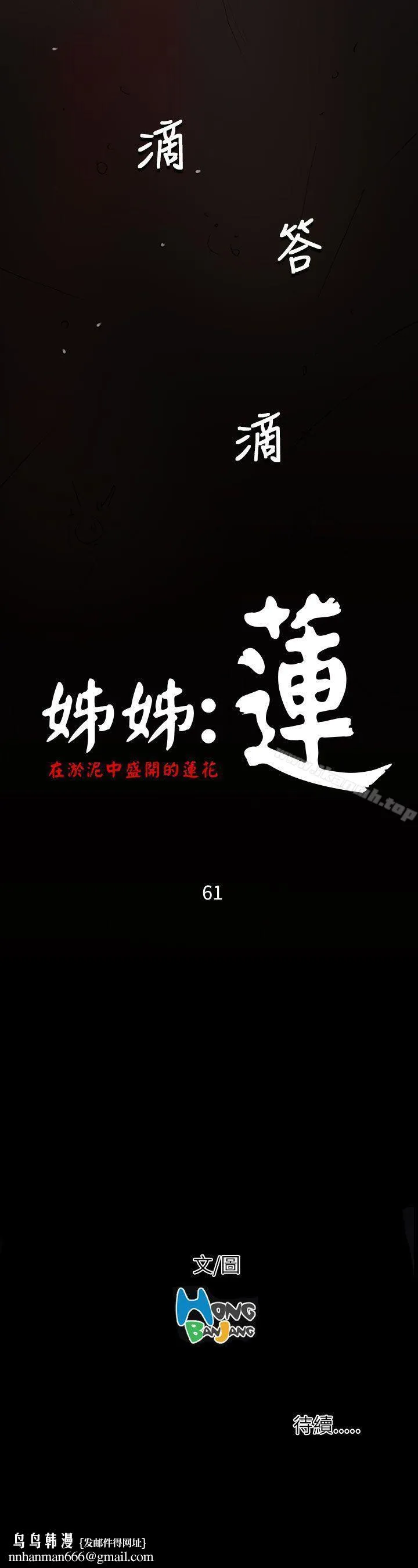 姊姊:莲 - 第61话 - page 38