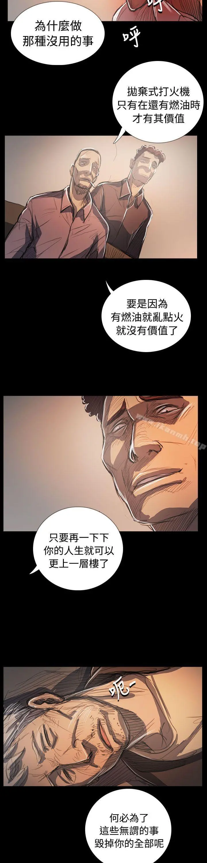 姊姊:莲 - 第64话 - page 14