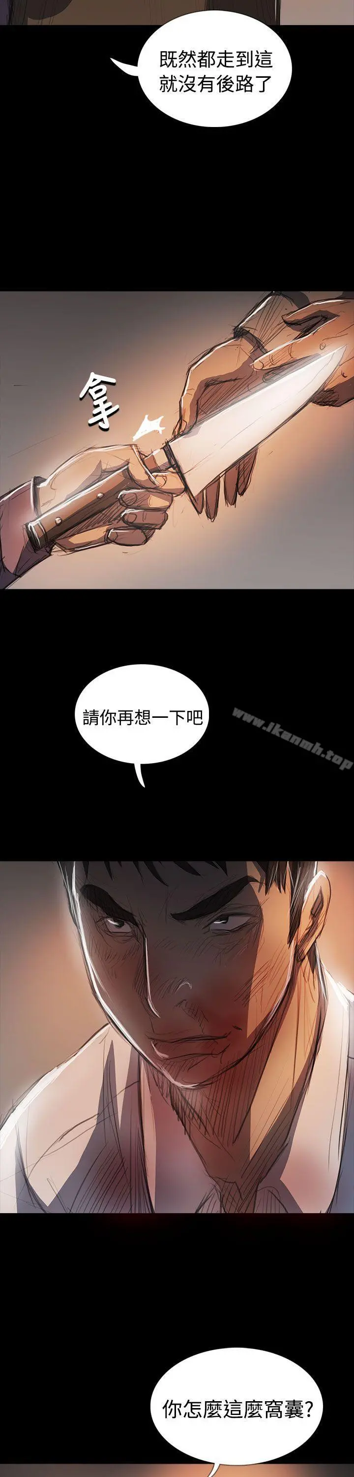 姊姊:莲 - 第64话 - page 20