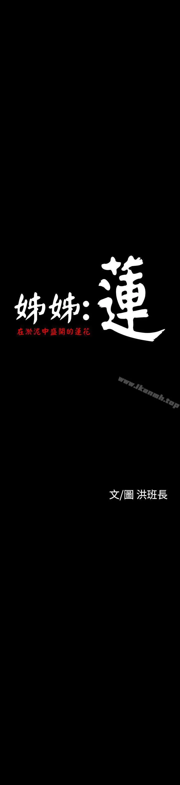 姊姊:莲 - 第19话 - page 25