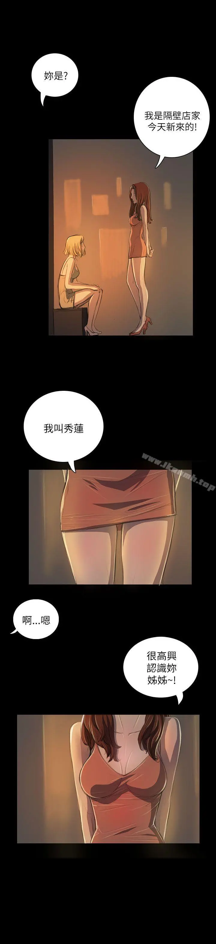 姊姊:莲 - 第19话 - page 30