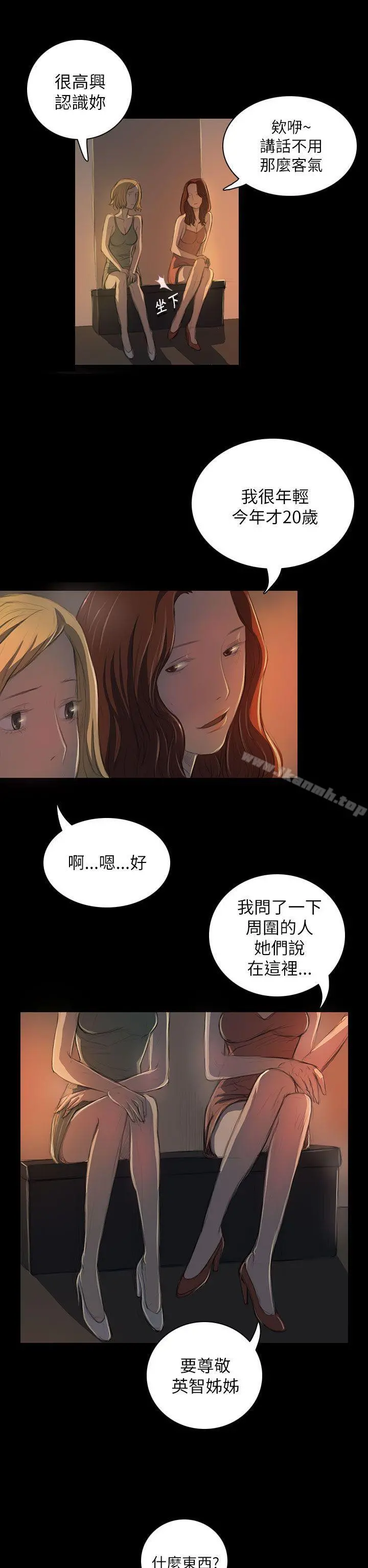 姊姊:莲 - 第19话 - page 31