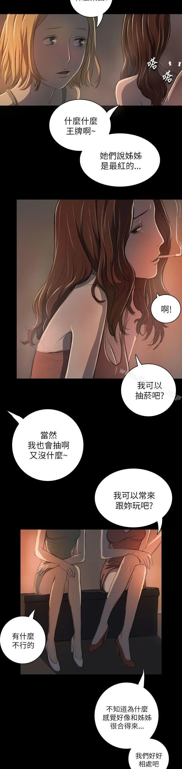 姊姊:莲 - 第19话 - page 32