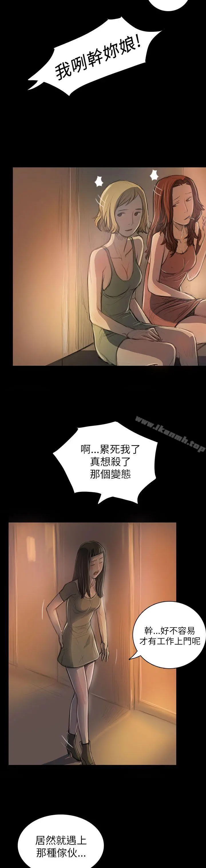 姊姊:莲 - 第19话 - page 33