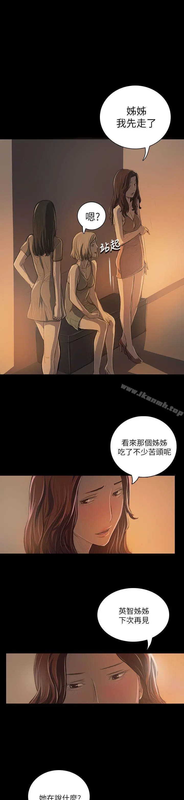 姊姊:莲 - 第19话 - page 35
