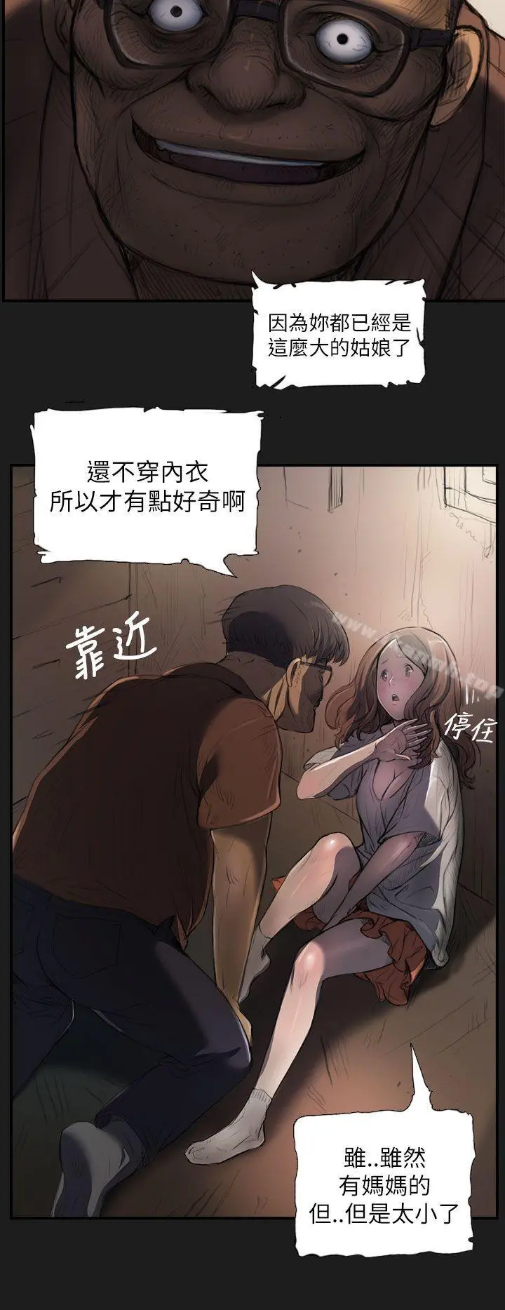 姊姊:莲 - 第2话 - page 7