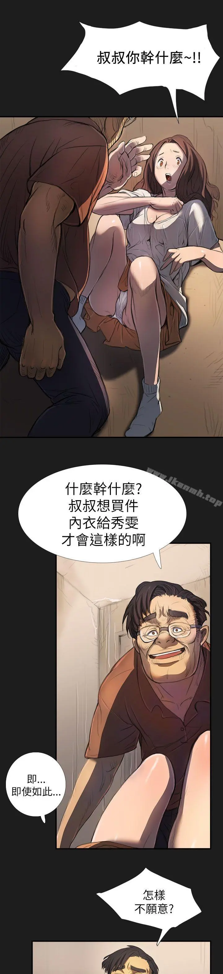 姊姊:莲 - 第2话 - page 12
