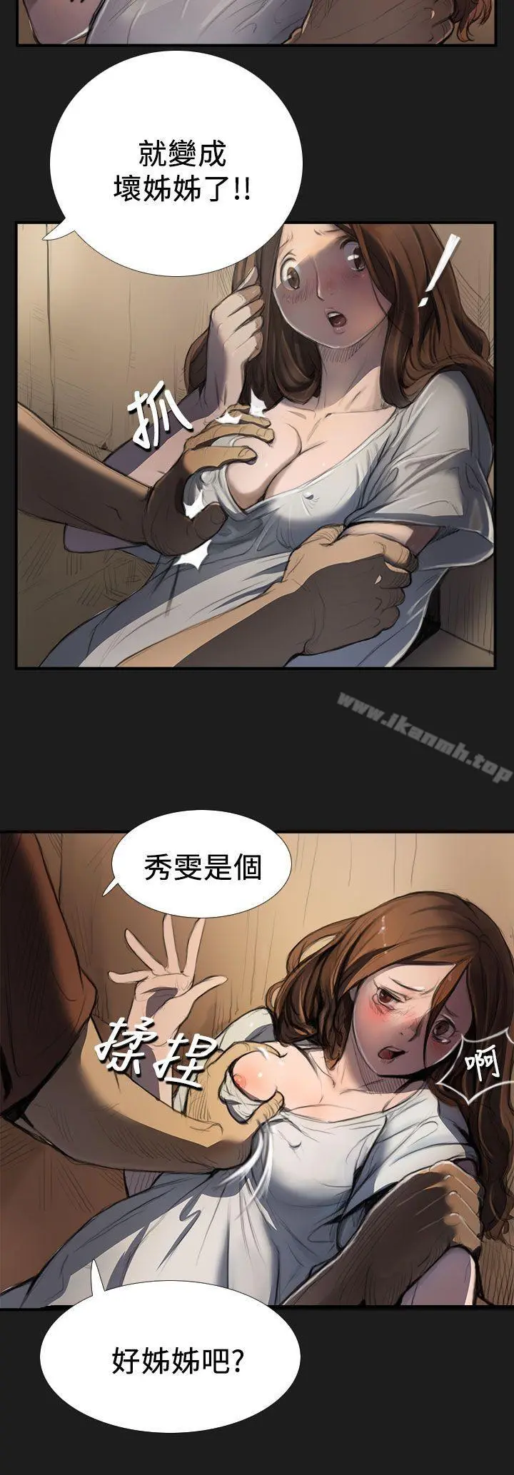 姊姊:莲 - 第2话 - page 15