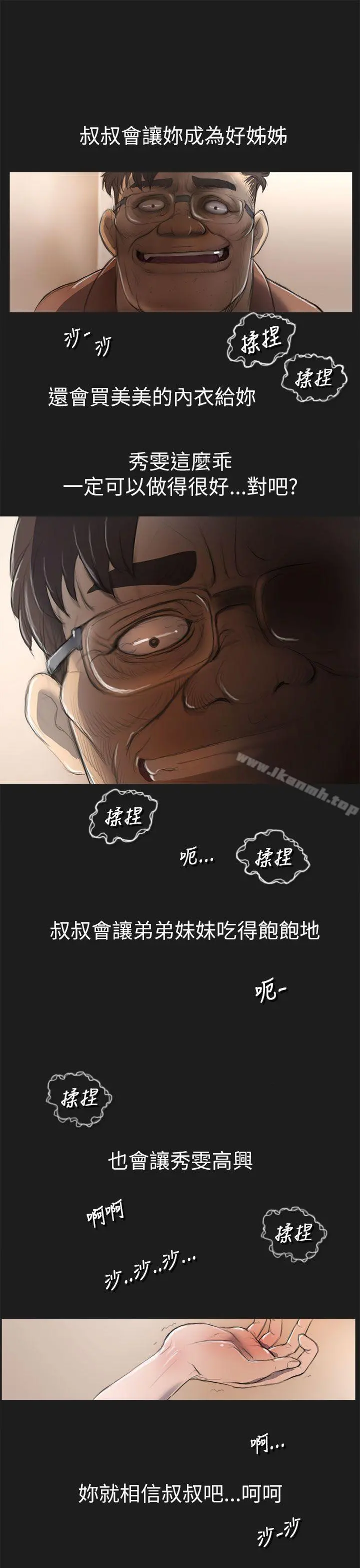 姊姊:莲 - 第2话 - page 16