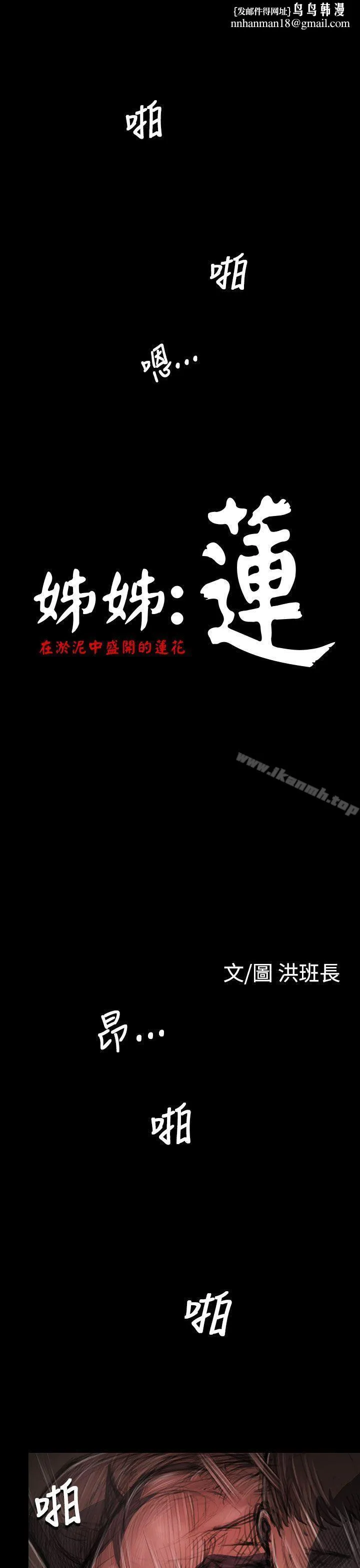 姊姊:莲 - 第32话 - page 1