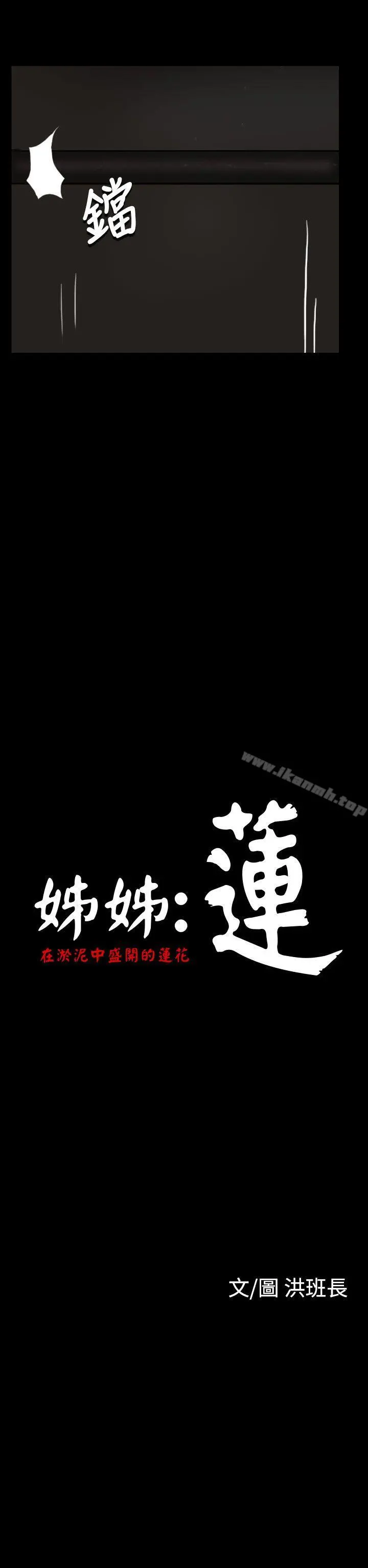 姊姊:莲 - 第13话 - page 2