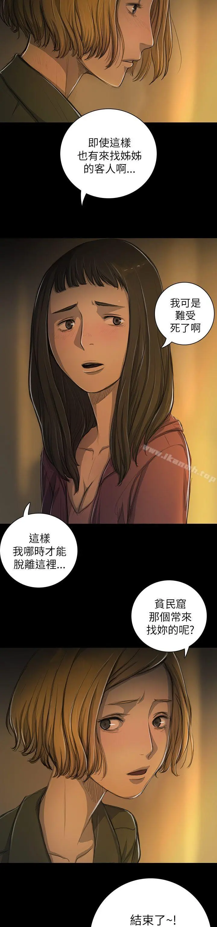 姊姊:莲 - 第13话 - page 16