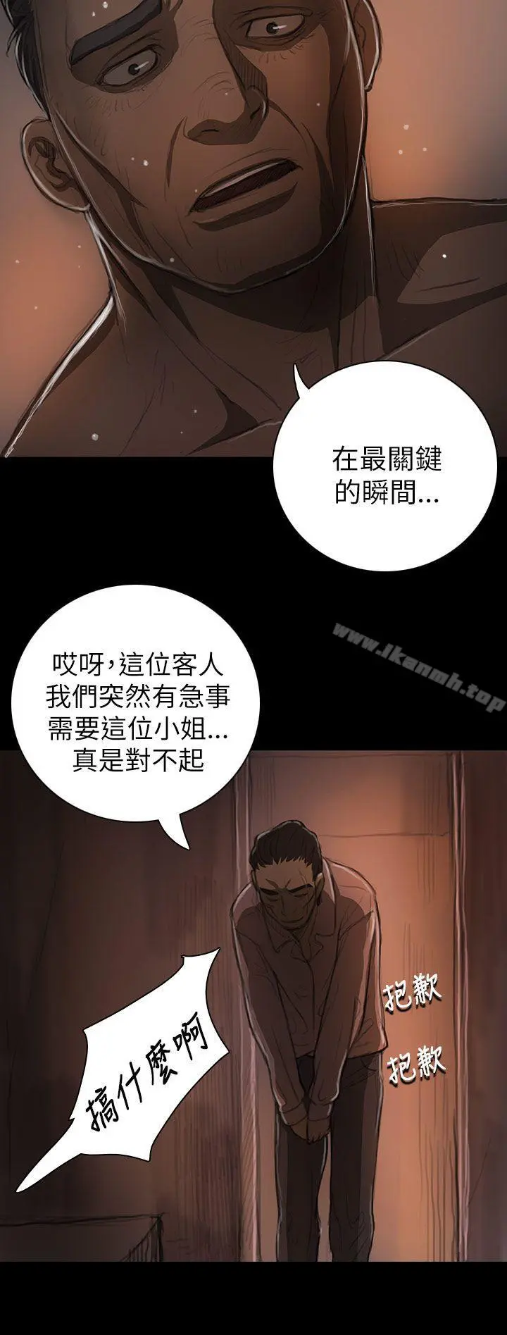姊姊:莲 - 第13话 - page 31