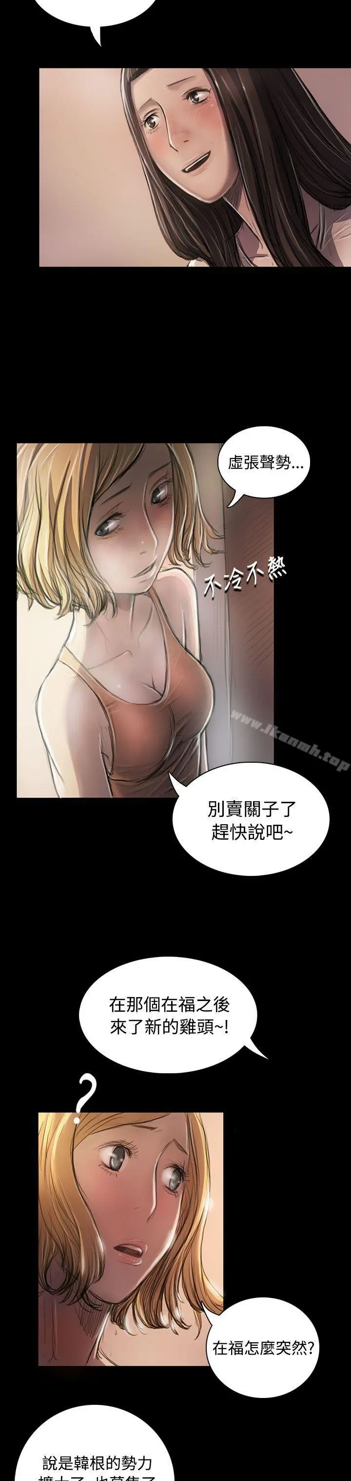 姊姊:莲 - 第22话 - page 12
