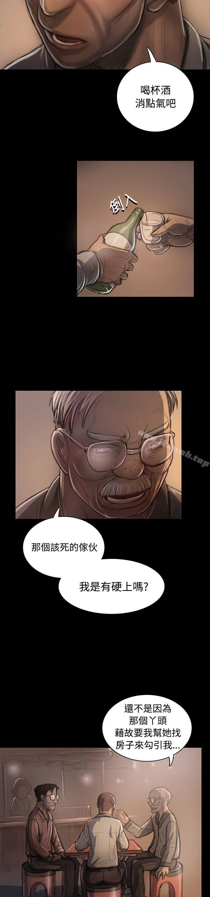姊姊:莲 - 第22话 - page 29