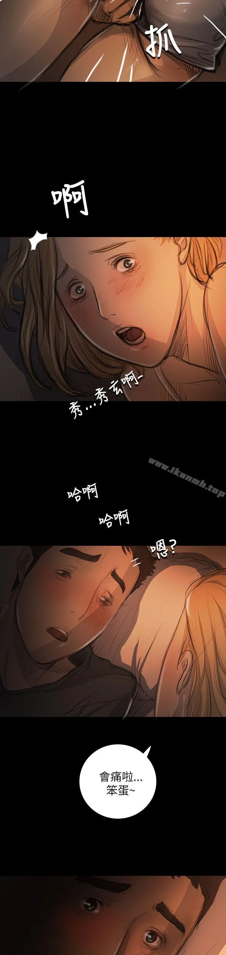 姊姊:莲 - 第17话 - page 13