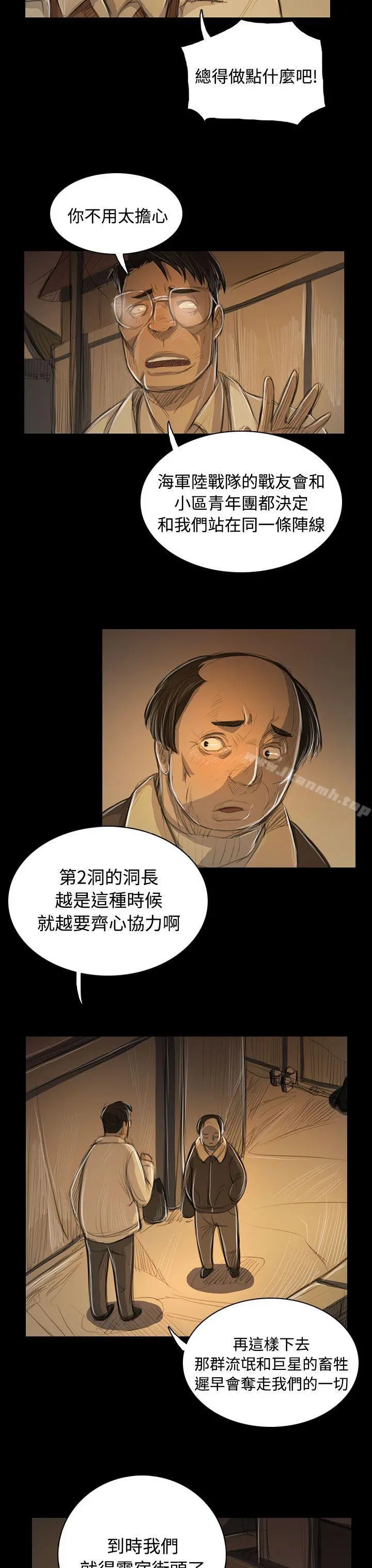 姊姊:莲 - 第51话 - page 29