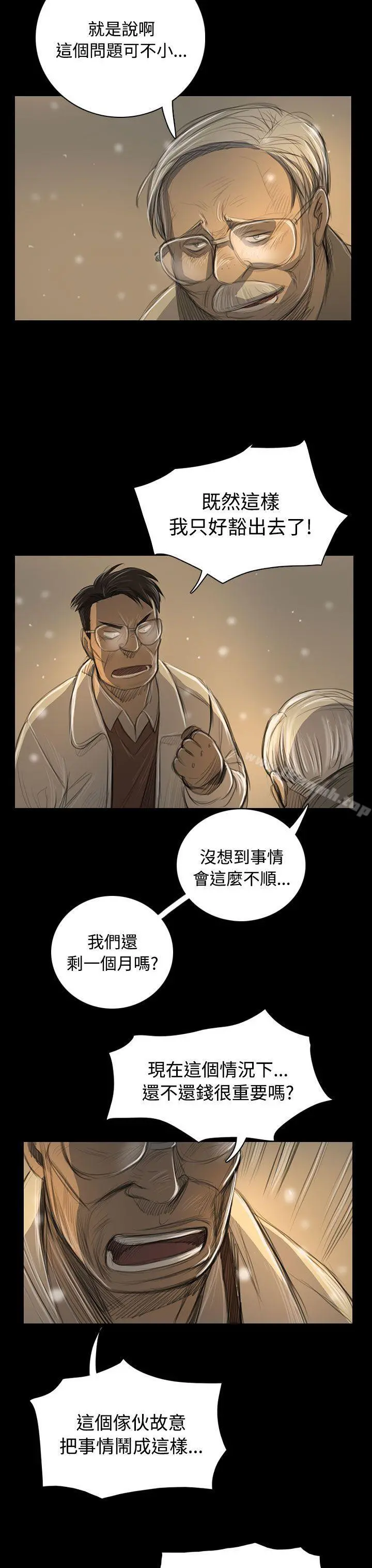 姊姊:莲 - 第51话 - page 35