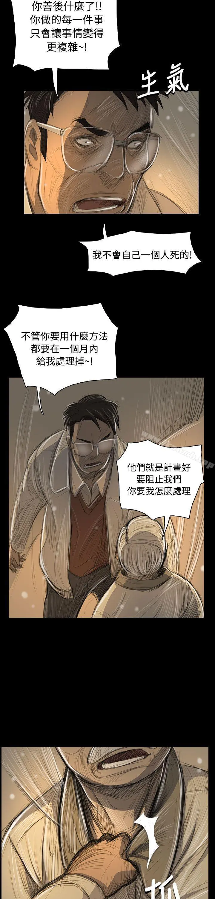 姊姊:莲 - 第51话 - page 37