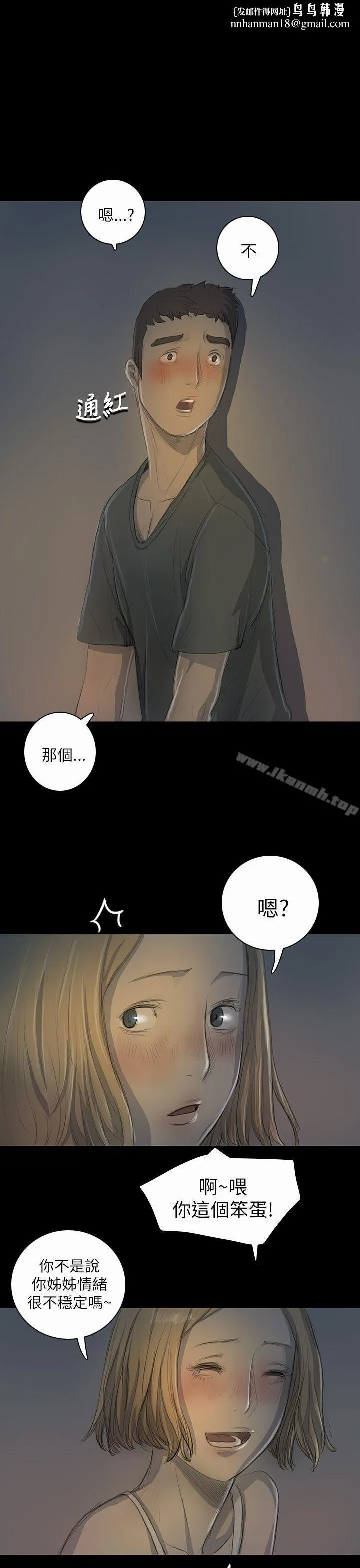 姊姊:莲 - 第16话 - page 1