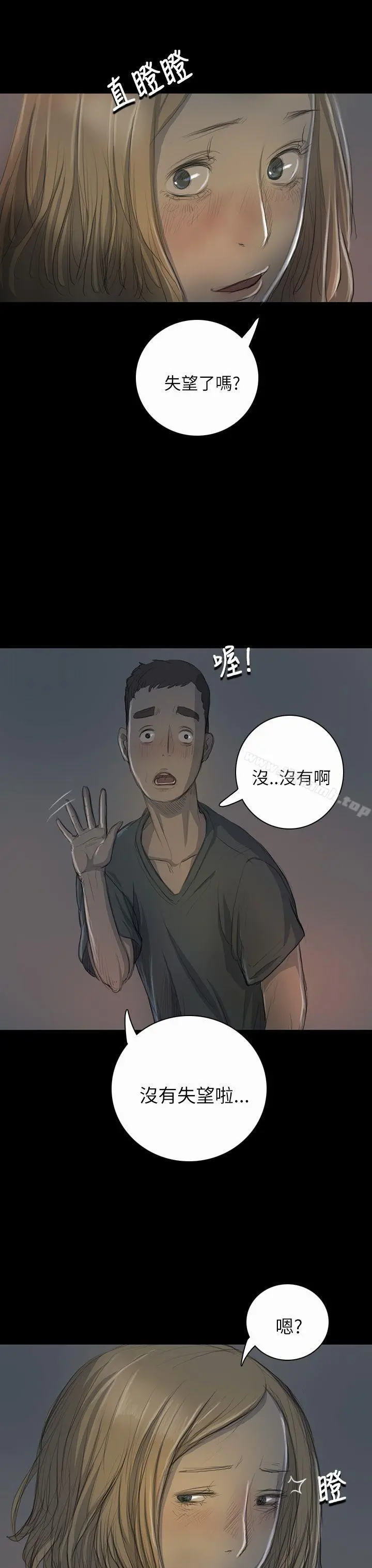 姊姊:莲 - 第16话 - page 4