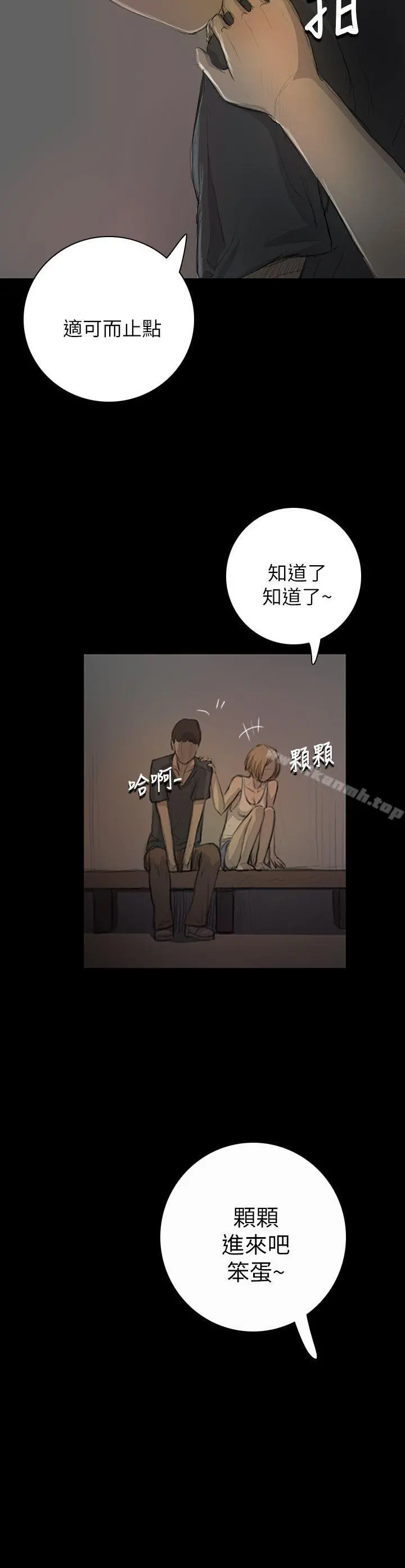 姊姊:莲 - 第16话 - page 9