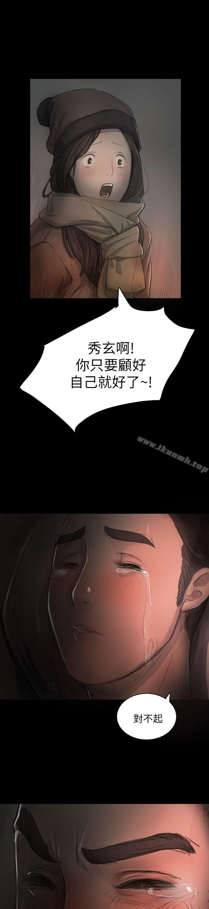 姊姊:莲 - 第16话 - page 21