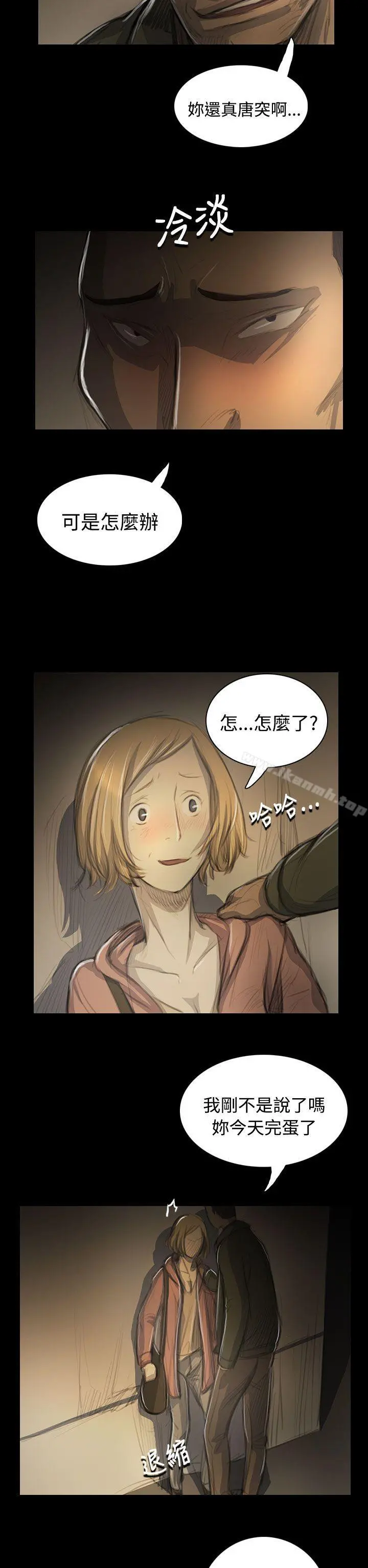 姊姊:莲 - 第54话 - page 11