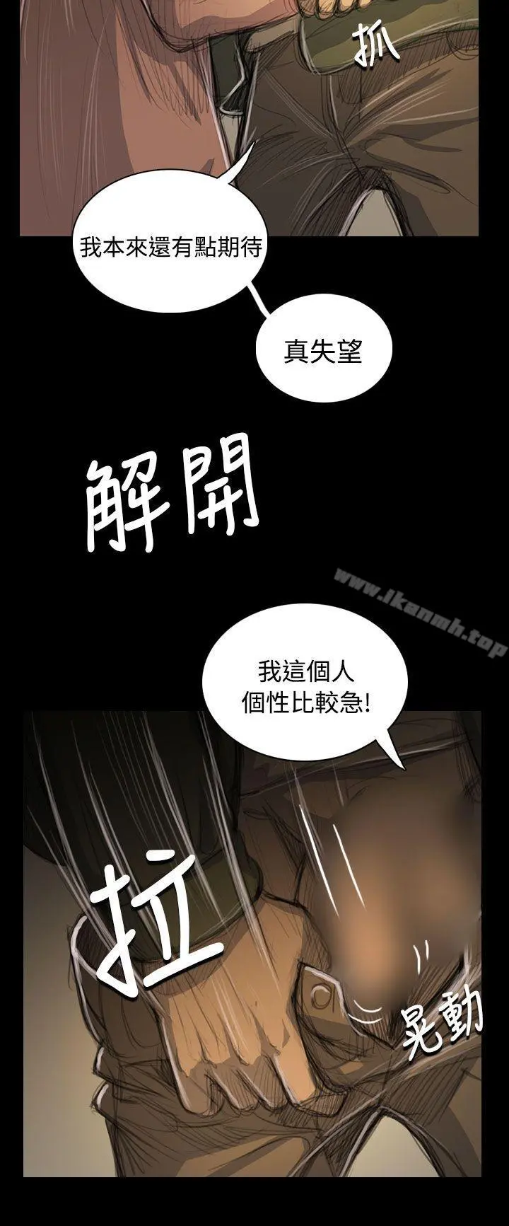 姊姊:莲 - 第54话 - page 15
